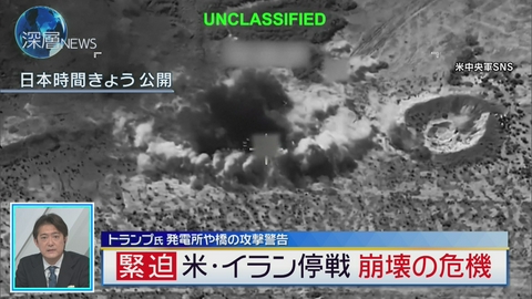 深層NEWS トランプ氏発電所・橋の攻撃警告　米・イラン停戦 崩壊の危機