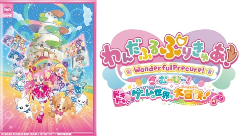 期間限定！劇場版プリキュア わんだふるぷりきゅあ！ざ・むーびー！ドキドキ♡ゲームの世界で大冒険！