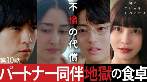 一緒にごはんをたべるだけ 第10話 4人のめんどうな煮込み