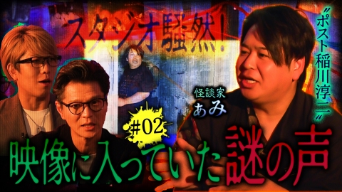 ジャパンオカルトアーカイブ～マジやば不思議話～ 恐怖体験＆歴史ミステリー都市伝説SP