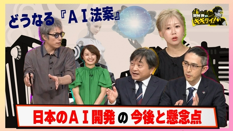 田村淳のキキタイ！ 成立と同時に時代遅れ？ どうなる『ＡＩ法案』 日本のＡＩ開発の今後と懸念点
