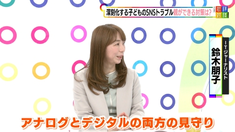 週刊フジテレビ批評　The 批評対談 親の知らない子どもたちのSNS事情
