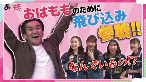 おはよう！ももクロChan 7月11日(金)放送分 #144｜バラエティ