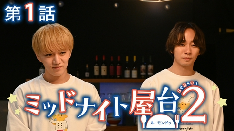 ミッドナイト屋台２～ル・モンドゥ～ 第1話  希望の鐘とお弁当