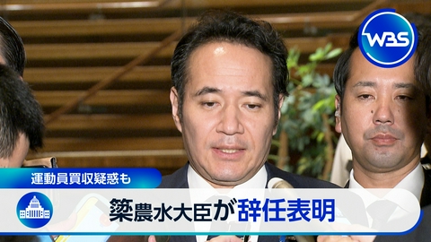 ＷＢＳ（ワールドビジネスサテライト） 簗大臣が辞表提出「予算カット」発言で引責▼サイゼリヤ値上げで「謝罪」