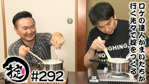かまいたちの掟 白塗りゾンビと一流の味を味わおう！
