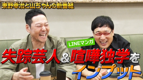 東野山里のインプット 東野山里のインプット1