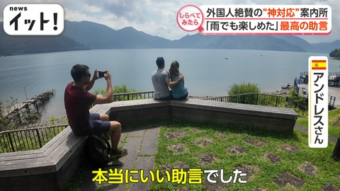 【しらべてみたら】Live News イット!特集 仰天の相談も!?外国人絶賛の“神対応”案内所