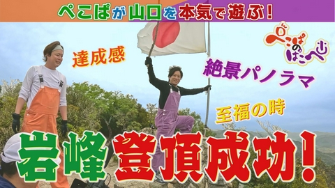 ぺこぱのぱこぺ 山口県百名山のひとつ！右田ヶ岳登山に挑戦！