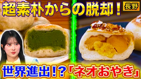 秘密のケンミンSHOW極 長野おやき最前線＆九州の醤油なぜ甘い！？