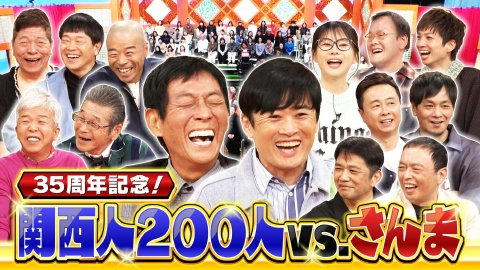 痛快！明石家電視台 ＃1602「復活！なにをきくねん」