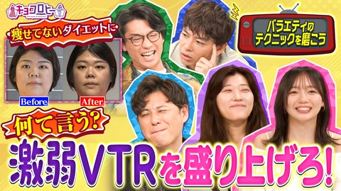 キョコロヒー 【新企画】バラエティテクニック向上委員会