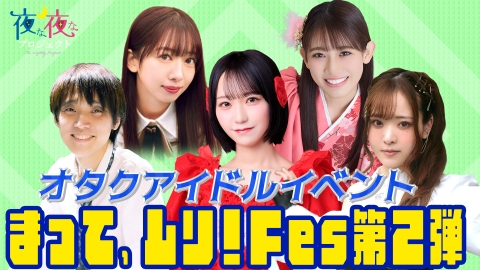 夜な夜なプロジェクト 双葉社の編集者に密着！漫画の魅力に迫る。