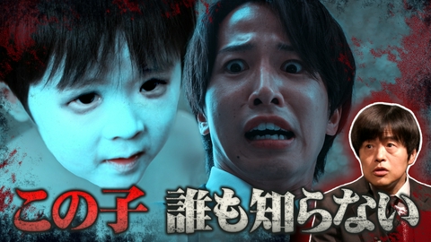 バカリズムの１０文字ホラー 【ホラー映画監督の夜】「呪怨」の清水崇監督が緊急参戦