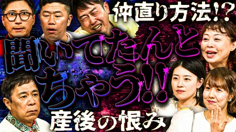 なるみ・岡村の過ぎるＴＶ 「聞いてたんとちゃうやん！ランキング」後編