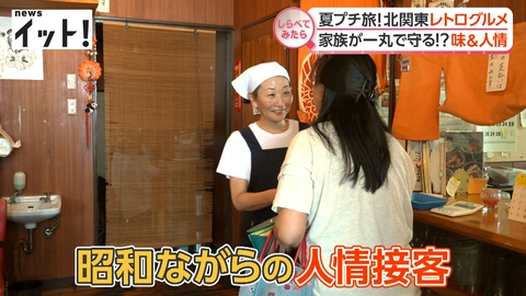 【しらべてみたら】Live News イット！特集 世代を超える魅力！？北関東レトログルメ