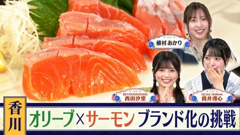 西乃風ブラン堂 ＃194「日本の食を変えるブランドサーモン」