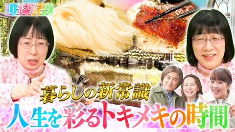 いろどりびより～人生を彩るトキメキの時間～ 心ときめく新常識で人生に彩りをプラス！