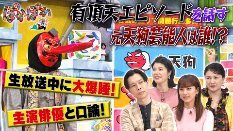 ぽかぽか｜バラエティ｜見逃し無料配信はTVer！人気の動画見放題