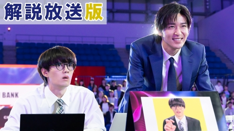 トリリオンゲーム 7月14日(金)放送分 #1 世界一のワガママ男&気弱な