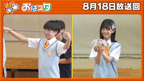 おはスタ グラヴィトラックスおはスタカップエントリー受付中！マジシャンのお仕事