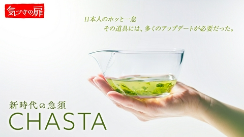 気づきの扉 CHASTA