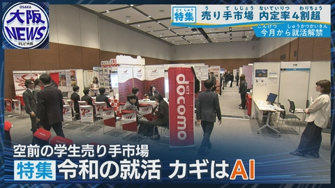 TVOやさしいニュース特集 空前の売り手市場【令和の就活 カギはAI】大学は ”浅いエントリーシート”に警鐘