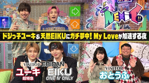 NEXiT!! 第5回 EBiDANとゆるトーク！ユーキ＆EIKU