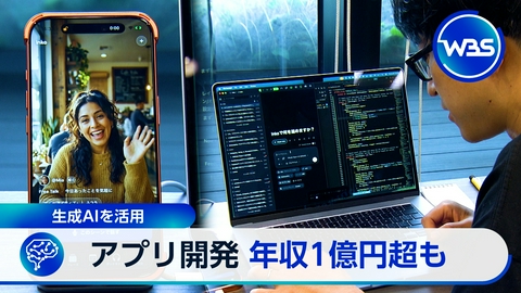 ＷＢＳ（ワールドビジネスサテライト） ▼副首都構想法が成立▼生成AIでアプリ開発。年収1億円超も?▼夜の経済活動