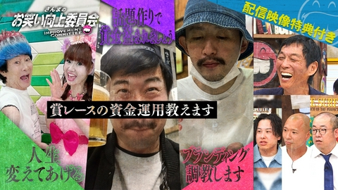 さんまのお笑い向上委員会 岡野の一攫千金綱渡りビジネス！