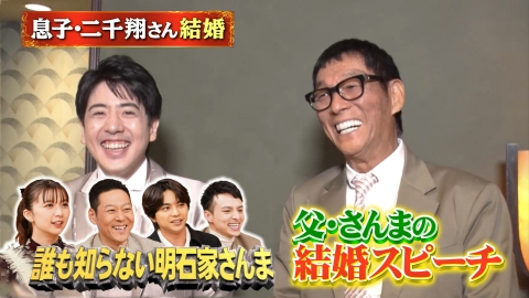 誰も知らない明石家さんま第11弾