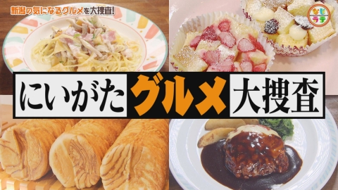 土曜ランチTV　なじラテ １年で５０００本以上売れるパン＆柿のパスタ