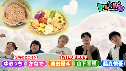 王様のブランチ トレンド部「この秋ブレイク確定！？トレンド4」