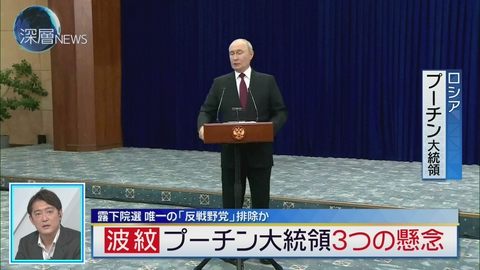 深層NEWS ロシア唯一の“反戦”野党 独自取材　代表語る“反戦運動”の最前線