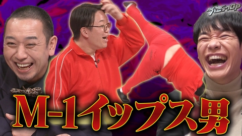 開演まで30秒!THEパニックGP お題発表30秒で即興コントバトル!安藤なつら総重量600kg軍団参戦