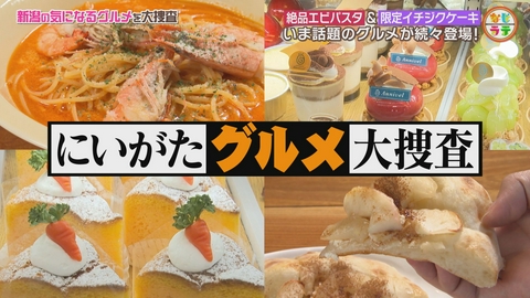 土曜ランチTV　なじラテ 佐渡産イチジクたっぷり！秋限定の贅沢ケーキ