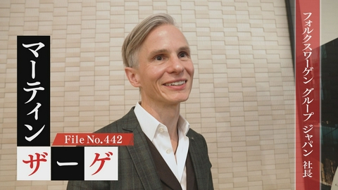 夢遺産～Dreams for the future～ フォルクスワーゲン グループ ジャパン株式会社 社長・マーティン・ザーゲ