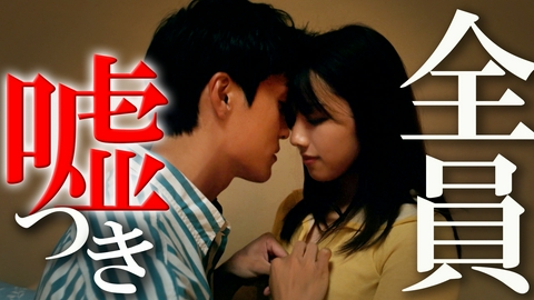 嘘をついた私たち Episode.1【秘密の“おまじない”】