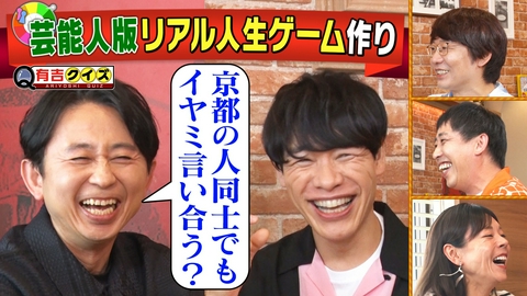 有吉クイズ 麒麟川島参戦！リアル人生ゲームを作ろう