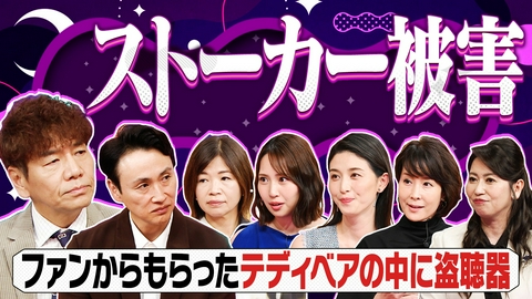 上田と女がDEEPに吠える夜 自宅への侵入や盗聴…アイドル&アナウンサー時代のストーカー恐怖体験と対策