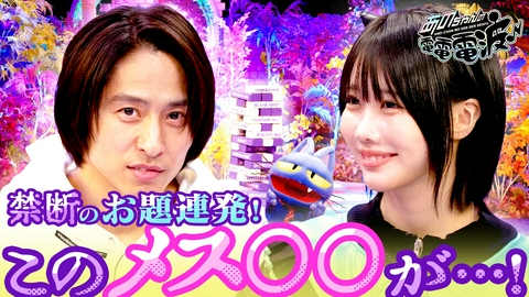 あのちゃんの電電電波 禁断のお題連発！三宅健を深掘り【後編】