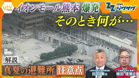 サタデーLIVE ニュース ジグザグ 令和８年熊本地震　なぜイオンモールは爆発したのか？被害と避難所の実態を徹底解説【ニュース ジグザグ】
