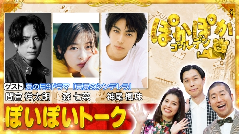 ぽかぽか 7月3日(月)放送分 月曜（1）佐々木健介＆北斗晶夫妻が
