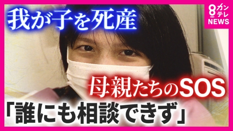newsランナー 死産・流産経験者の消えない苦悩「私が殺してしまったんじゃないか」　死産は年間約1万5千件も3人に1人が「誰にも相談できず」「打ち明けられる場所を」当事者が作った共有の場