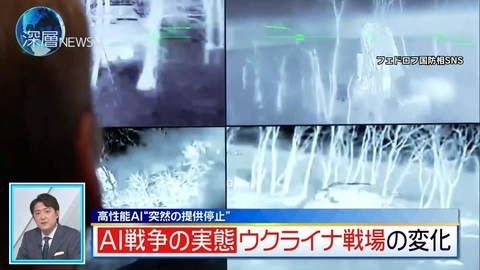 深層NEWS ＡＩ戦争の実態　ウクライナ戦場の変化