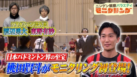 ニンゲン観察バラエティ モニタリング 8月29日(木)放送分 日本
