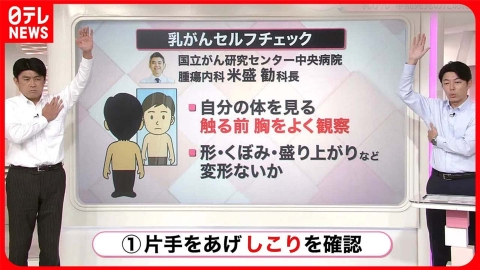 日テレNEWSセレクト 【解説】男性の乳がん…リスク高い人は？  セルフ“触診”で早期発見も可能『知りたいッ！』