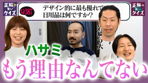 「正解の無いクイズ」～天才奇才変人さん、みんなで一緒に考えよう～ トム・ブラウンは全ての解答を「尻」から考える…トイレットペーパーで感じる諸行無常