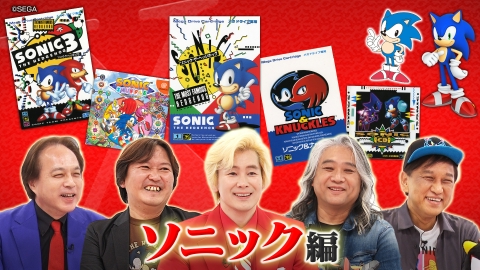Ｘ年後の関係者たち あのムーブメントの舞台裏 「ソニック」編