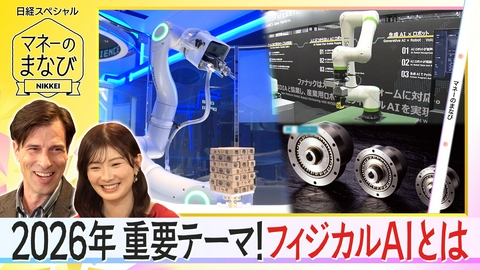 マネーのまなび 今年注目のフィジカルAI／最新技術で拡大する農業マネー